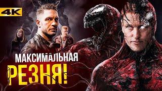 Карнаж - история и сюжет Венома 2!