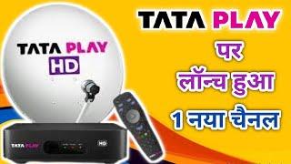 1 New Channel Added On Tata Play  || Tata Play New Channel Update || Tata Play