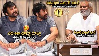 Chiranjeevi Mesmerizing Reactions Over MM Keeravani Song | Vishwambhara Movie | Sahithi Tv