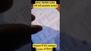 JPSC PAPER LEAK #jpsc #jpscpaperleak #jpscpt