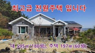 863. 최고급 전원주택 매매 합니다.포항시 북구 신광면 전원주택 매매