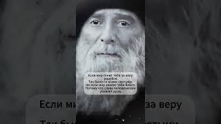  «Если мир вас ненавидит…» | Святой Гавриил Ургебадзе #библия #божья #милост