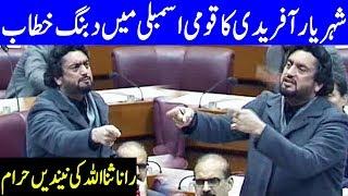 Shehryar Khan Afridi Speech in National Assembly Today | 14 January 2020 | Dunya News