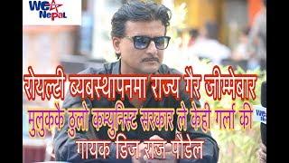 Talk with Dij Raj Poudel / Music royalty / Nepali music | WeStar Nepal