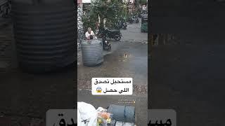 لو احد قالك ماصدقت ..