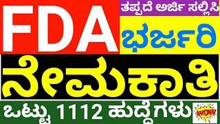 kpsc fda sda 2020 recruitment