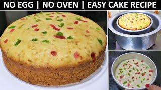 lockdown  में बनाये सबसे आसान सॉफ्ट और स्पंजी केक की रेसिपी । Eggless Soft and Spongy Cake Recipe