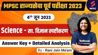 MPSC Rajyaseva Prelims 2023 Analysis - 4th जून 2023 | Science Analysis | Answer Key | Rani Ma'am