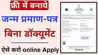 How to Online Apply Date of Birth & Death Certificate in Free