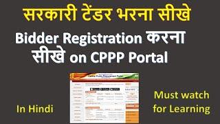 Bidder registration on E Government Portal | Vender registration |CPPP Portal | Sumitk Rathi |