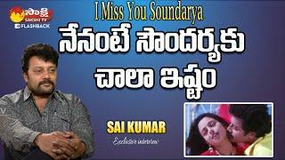 Rapid Fire With Sai kumar | Dilse With Sai Kumar | Sakshi TV FlashBack