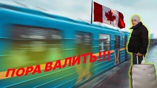 МИНУСЫ КАНАДЫ! ЗДЕСЬ НЕВОЗМОЖНО ЖИТЬ. ВИННИПЕГ. CUAET