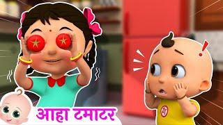 Aha Tamatar | आहा टमाटर | Popular Hindi Poem For Kids