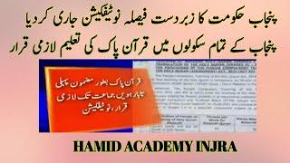 Good News by Punjab Govt Very appreciable||HAMID ACADEMY INJRA||