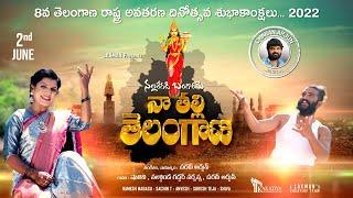 నా తల్లి తెలంగాణ|Naa Thalli Telanagana|Charan Arjun|Nalgonda GAddar|Lakshman|Shalini|Bvm Siva Sanker