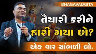 #New તૈયારી કરી ને થાકી ગયા છો ? એક વાર સાંભળી લો | AshokGujjar | Motivation | #Students