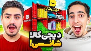 جعبه شانسی دیجی کالا توی جی تی ای باز کردیم  GTA 5 Mystery Box