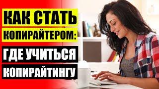 Креатив райтинг  Захарян копирайтинг