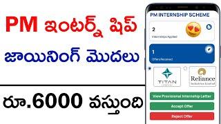 PM Internship offer received New Update | pm internship offer received in telugu | pm shortlisted