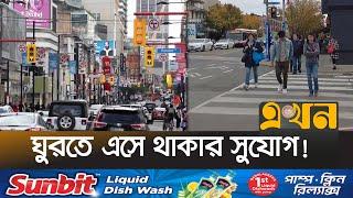 ভিজিট ভিসায় গিয়ে কাজ খোঁজেন বাংলাদেশিরা! | Canada Visa | Ekhon TV