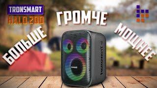 Мощный звук везде: Tronsmart Halo 200 - лучший выбор для вечеринок и шашлычков на природе