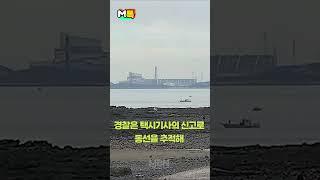 보령 앞바다로 헤엄쳐 밀입국 시도한 중국인 [shorts]