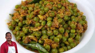 பச்சை பட்டாணி இருக்கா ? இப்படி செய்க ! Green peas fry | Side dish recipe | Balaji's kitchen