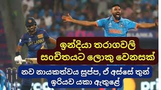Sri Lanka Makes Major Changes ahead of India Series