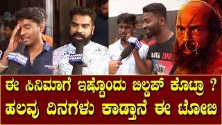 ಈ ಸಿನಿಮಾಗೆ ಇಷ್ಟೊಂದು ಬಿಲ್ಡಪ್ ಕೊಟ್ರಾ? | Public Review | Raj B Shetty | Hassan Prank Kannada