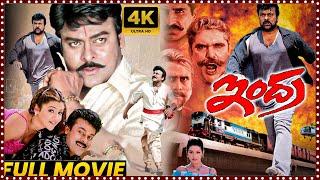 Chiranjeevi's Old Blockbuster Hit Action/Drama INDRA Telugu Full Length HD Movie || Matinee Show