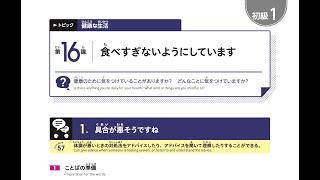 IRODORI 1 LESSON 16/ いろどり　初級　１　第 16.   Rudra Sensei 先生