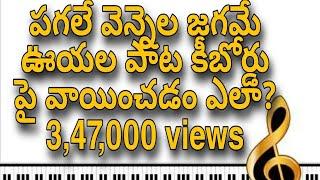 Pagale vennela song tutorial video keyboard playing by Krishnamohan mailapalli.