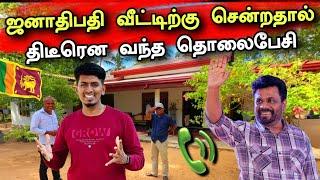 நான் இதை சற்றும் எதிர்பார்க்கவில்லை  | Unexpected Call 