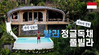 난리났네 난리났어! SNS에서 난리난 발리 정글 풀빌라 에코식스(ECO SIX BALI)/인생 첫 방송출연/발리 전통마을 체험! 세계에서 가장 깨끗한 마을 쁭리쁘란 다녀왔습니다.