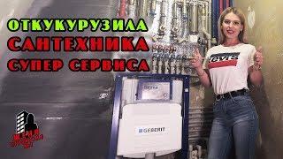 Устроила внезапную проверку сантехники Супер Сервису! | Ремонт квартир спб | Сантехника спб
