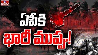 LIVE : Heavy Rain Alert to AP | వచ్చే మూడురోజులు భీకర వర్షాలు  | Weather Update | hmtv