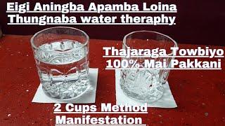 Eigi Aningba Apamba Thungnaba Thabak Mangol Oinaba Water Therapy|2 Cups Method Manifestations