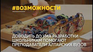 Юные исследователи края начали подготовку к участию в форуме научной молодёжи «Шаг в будущее»