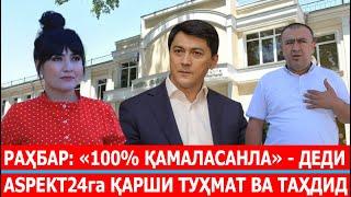 РАҲБАР: «100% ҚАМАЛАСАНЛА» - ДЕДИ. ASPEKT24га ҚАРШИ ТУҲМАТ ВА ТАҲДИД