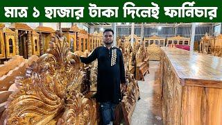 মামা ভাগিনা ফার্নিচার এন্ড ডোর | মাত্র ১ হাজার টাকা দিলেই খাট | ডেলিভারি ফ্রী | Khat price in bd