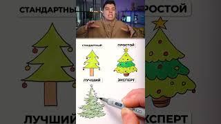 КАК НАРИСОВАТЬ ЕЛКУ NOOB VS PRO Shorts Глент