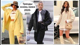 ТРЕНДЫ ОСЕНЬ-ЗИМА 2020-2021 ДЛЯ СНОГСШИБАТЕЛЬНОГО ОБРАЗА.