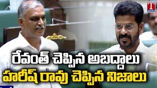 Harish Rao Condemned Revanth Reddy & Congress Leaders Comments | T News