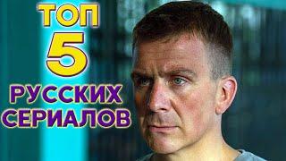 ТОП 5 крутейших Российских сериалов обязательных к просмотру (Часть 4)