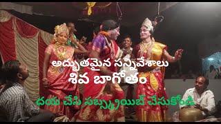 sivabagotam#siva bhagavatam,శివభాగోతo ,drama|| #songs telugu #comedy #bantu srinu#subscribe#telugu