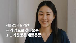 약손방문재활운동센터
