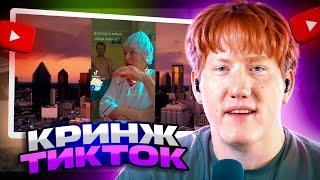 ДК СТАЛО ПЛОХО ОТ ЭТИХ ВИДЕО / РЕАКЦИЯ ДК КРИНЖ ТИК ТОК