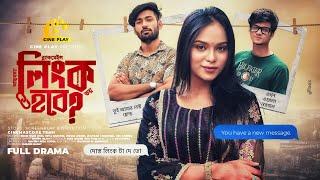 Link Hobe ? | লিংক হবে ? | Eid Natok | Emon Khan |Reya Barmon |Romantic Drama |Bangla New Natok 2024