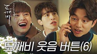 (ENG/IND) [#Goblin] ⑤th Compilation of Hilarious Scenes in Goblin | #Official_Cut | #Diggle