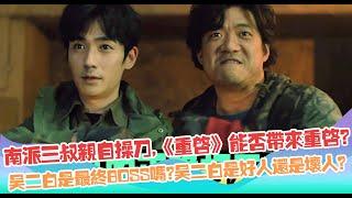 朱壹龍，胡軍主演，再談“盜墓題材”，怎麽成了口碑熱劇